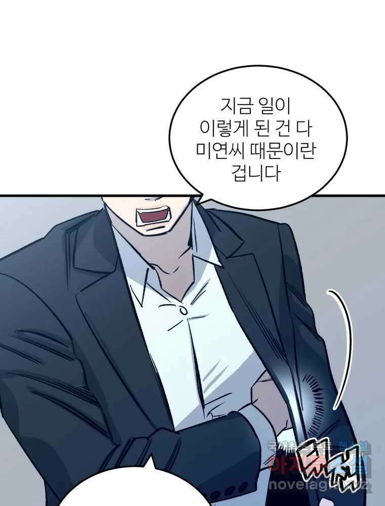 타원을 그리는 법 2부 52화 11