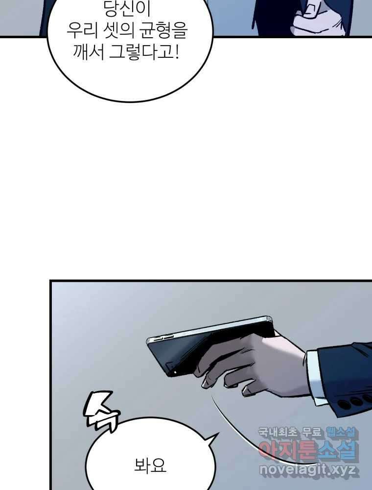타원을 그리는 법 2부 52화 12