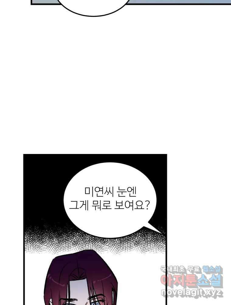 타원을 그리는 법 2부 52화 13