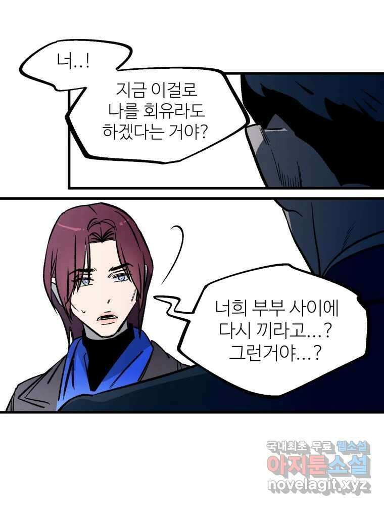 타원을 그리는 법 2부 52화 15