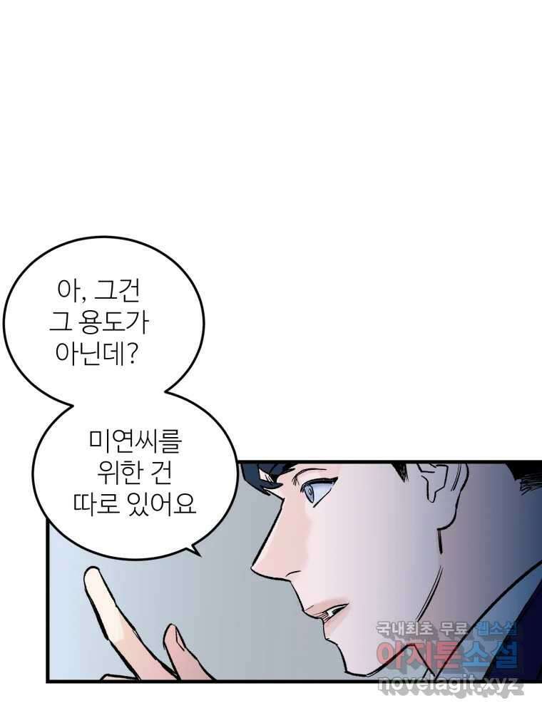 타원을 그리는 법 2부 52화 16