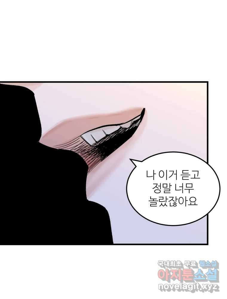 타원을 그리는 법 2부 52화 17