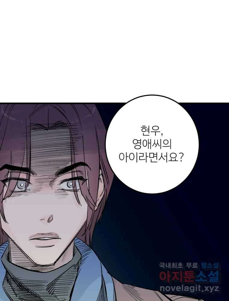 타원을 그리는 법 2부 52화 18