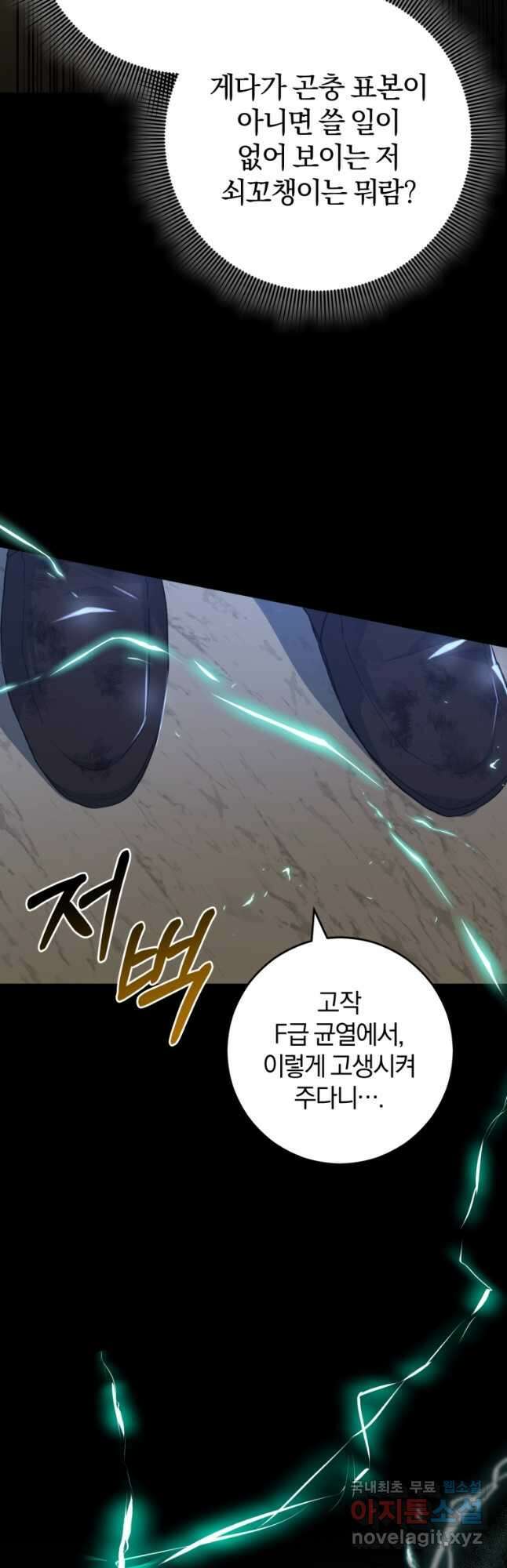 주인공의 여동생이다 34화 4