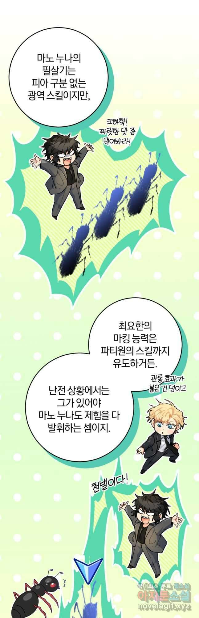 주인공의 여동생이다 34화 7