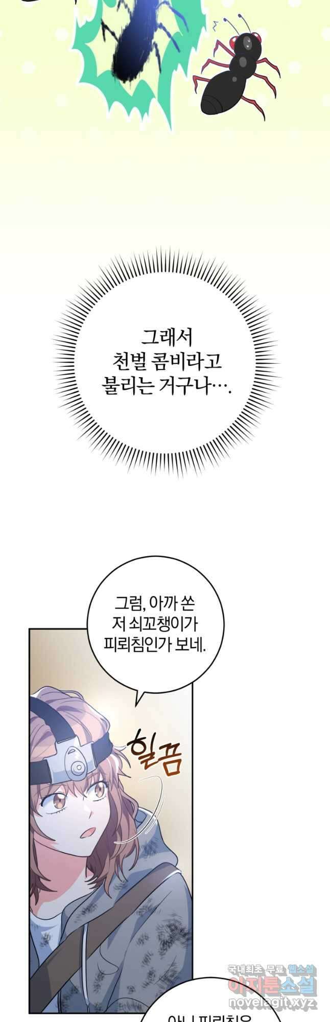주인공의 여동생이다 34화 8