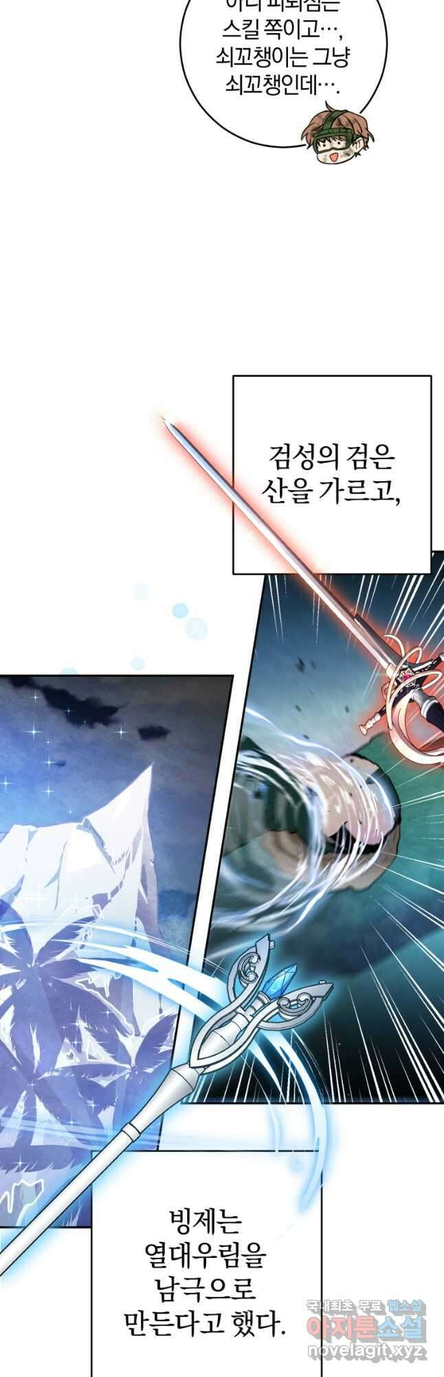 주인공의 여동생이다 34화 9