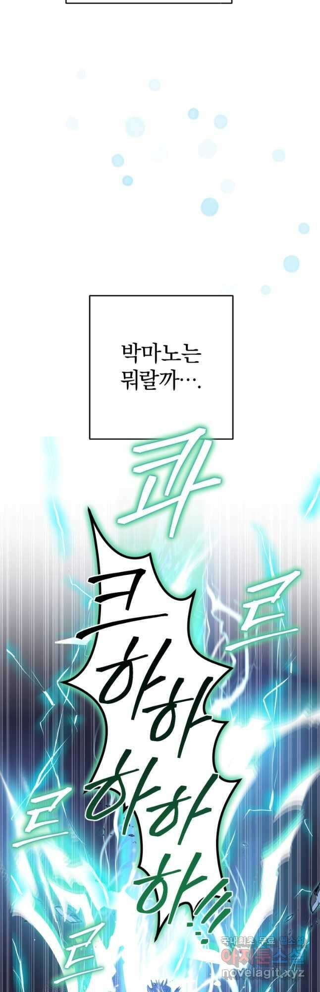 주인공의 여동생이다 34화 10