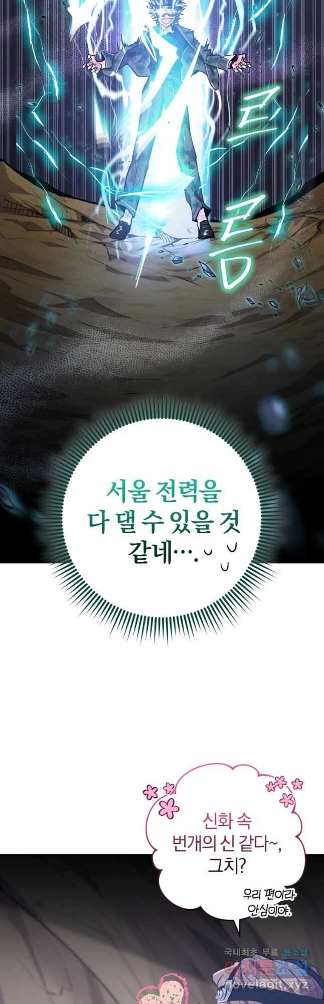 주인공의 여동생이다 34화 11