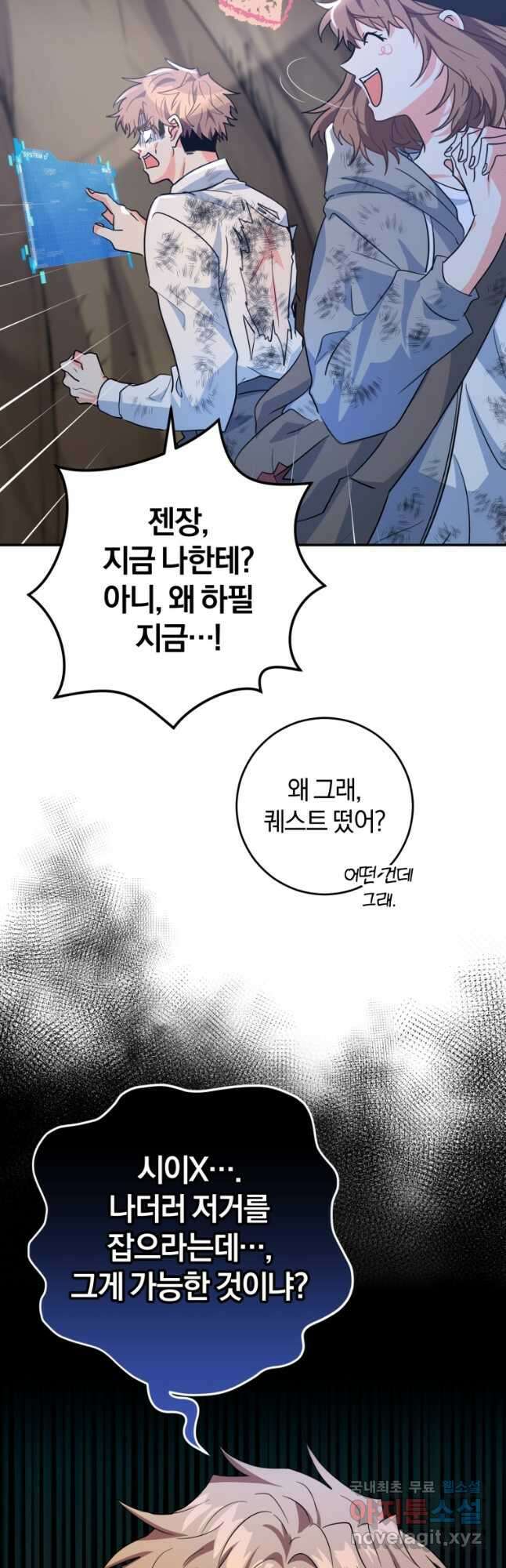 주인공의 여동생이다 34화 12