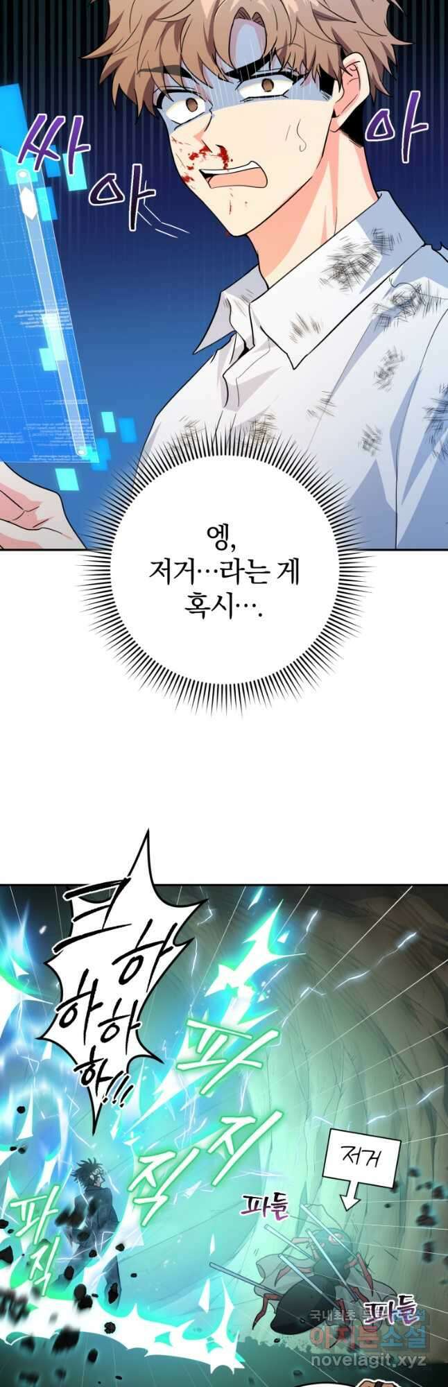 주인공의 여동생이다 34화 13