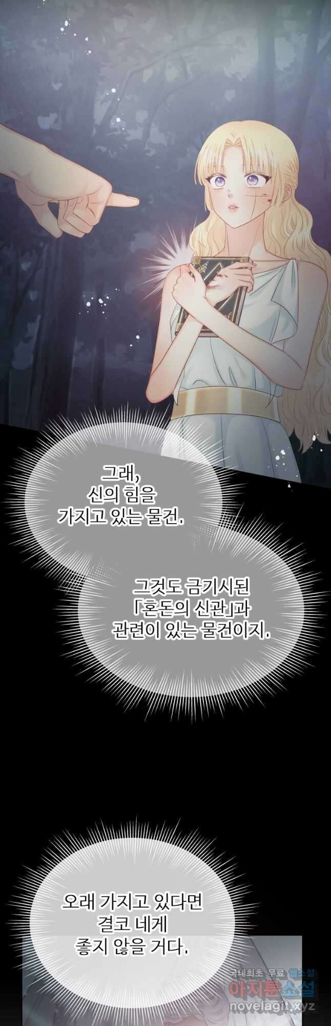 그 책에 마음을 주지 마세요 67화 3