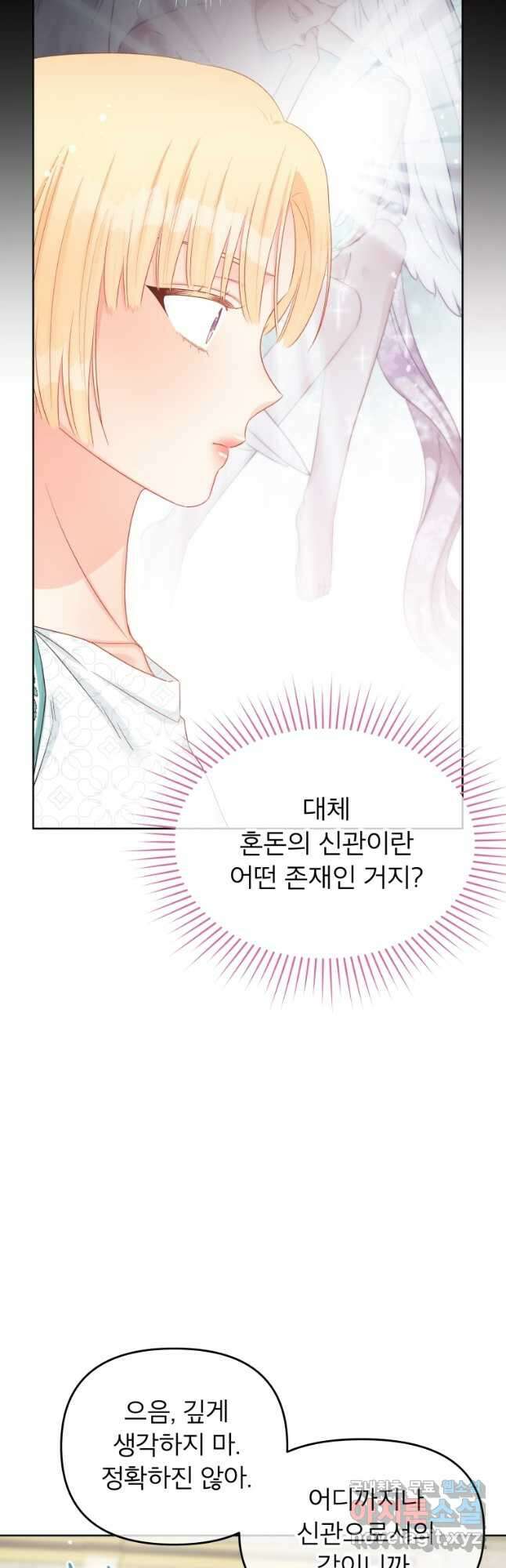 그 책에 마음을 주지 마세요 67화 4