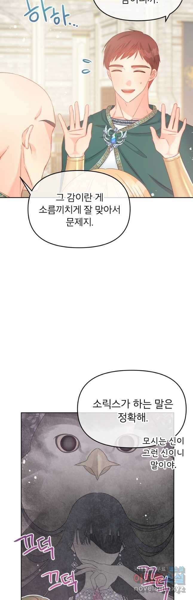 그 책에 마음을 주지 마세요 67화 5