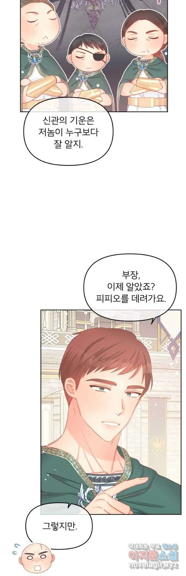 그 책에 마음을 주지 마세요 67화 6