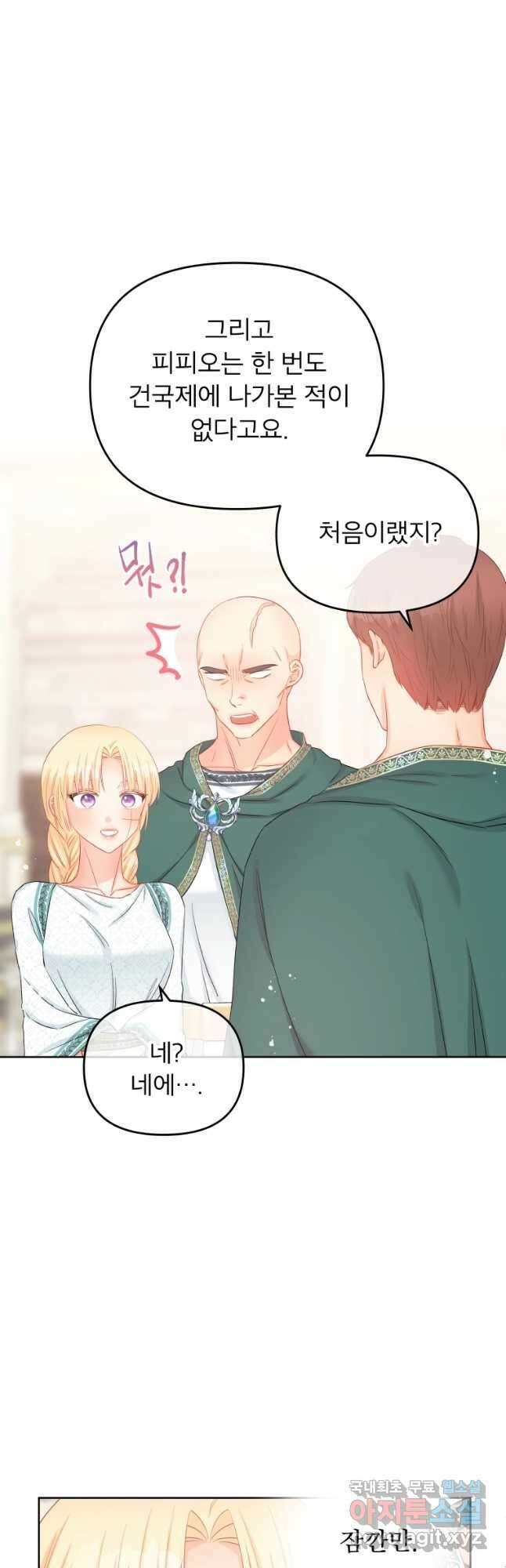 그 책에 마음을 주지 마세요 67화 7