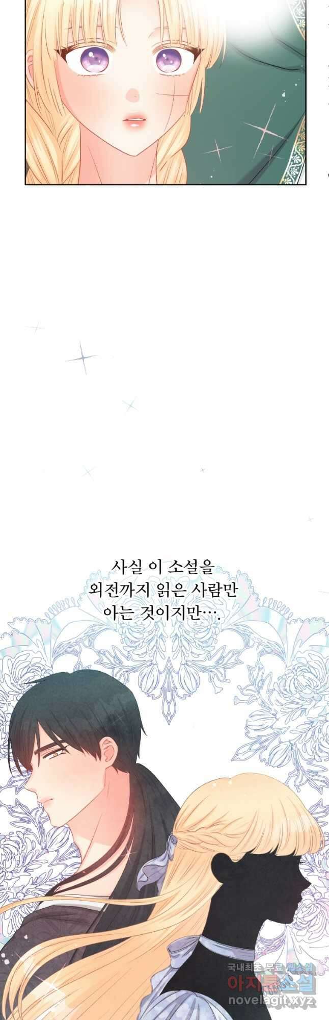 그 책에 마음을 주지 마세요 67화 8
