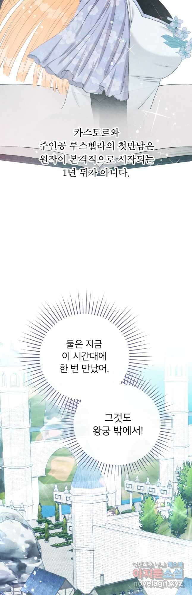 그 책에 마음을 주지 마세요 67화 9
