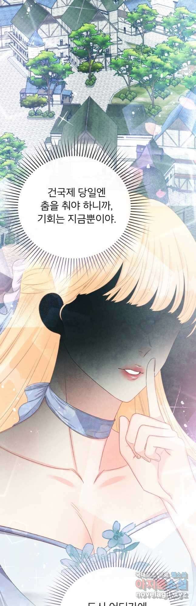 그 책에 마음을 주지 마세요 67화 10