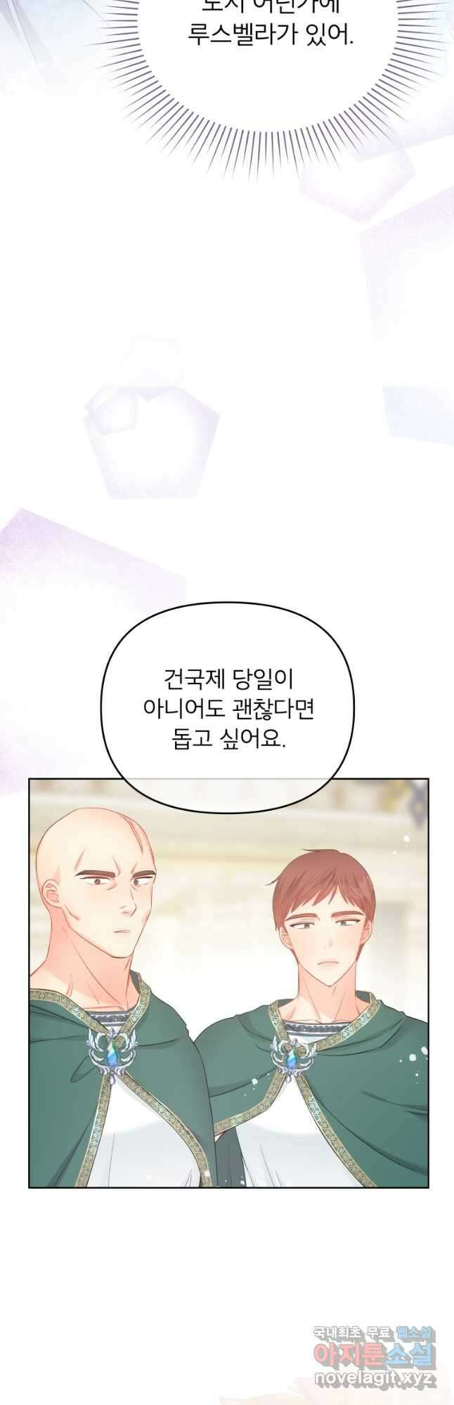 그 책에 마음을 주지 마세요 67화 11