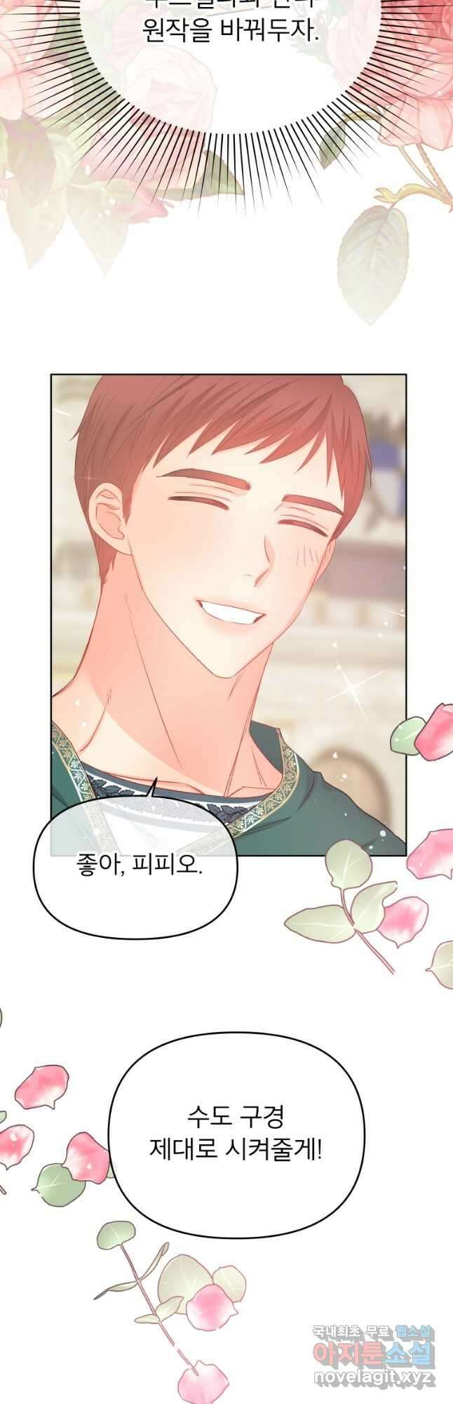 그 책에 마음을 주지 마세요 67화 13
