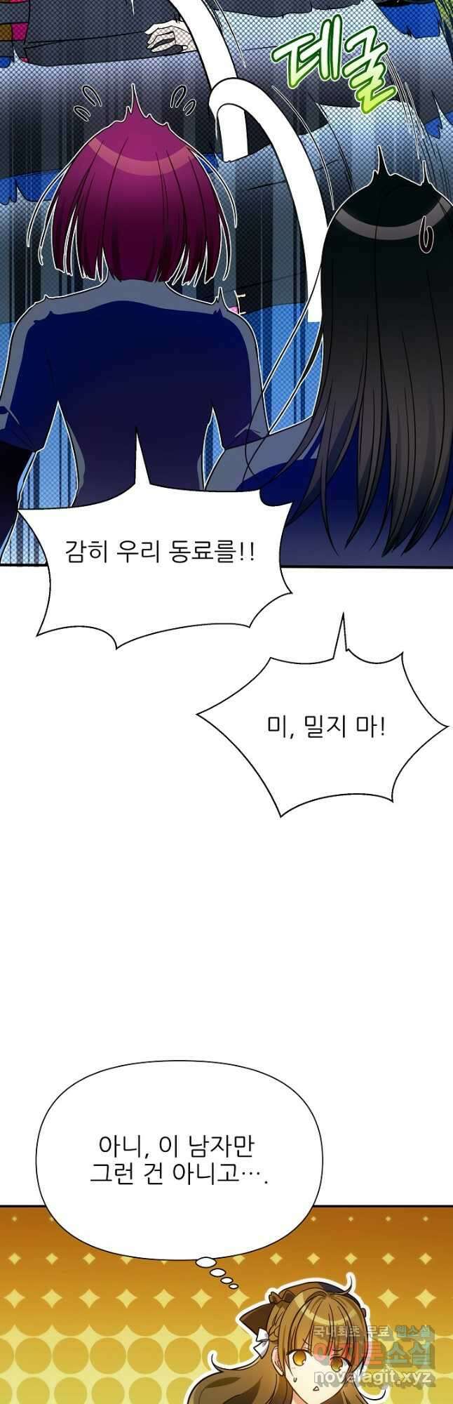처음부터 여기 있었는데요 72화 2