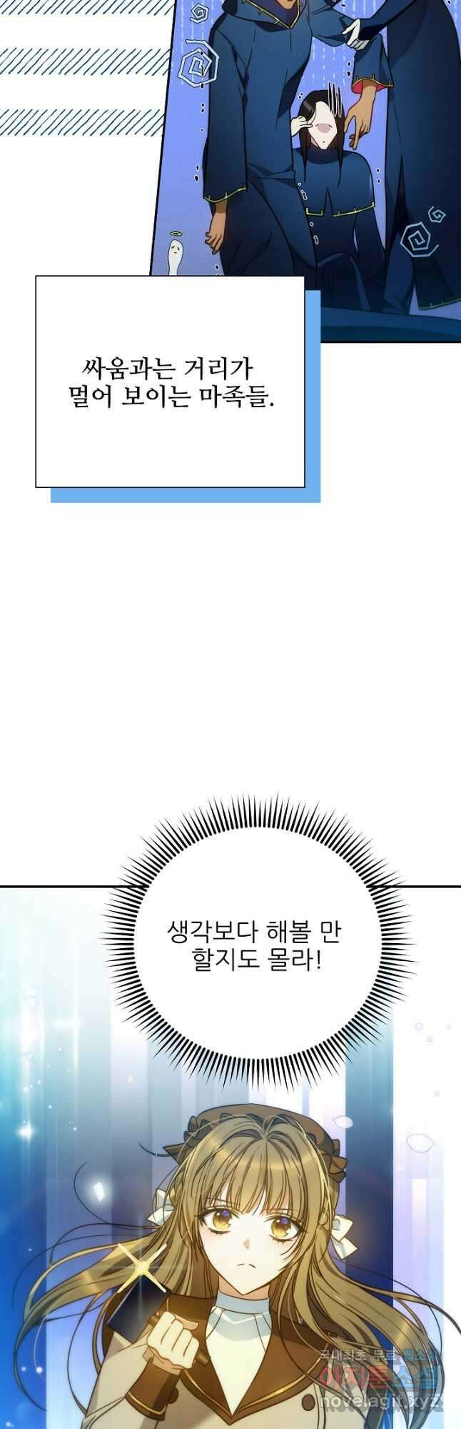 처음부터 여기 있었는데요 72화 5