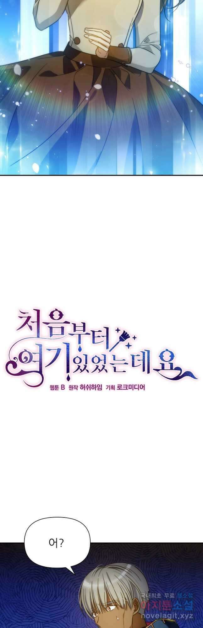 처음부터 여기 있었는데요 72화 6