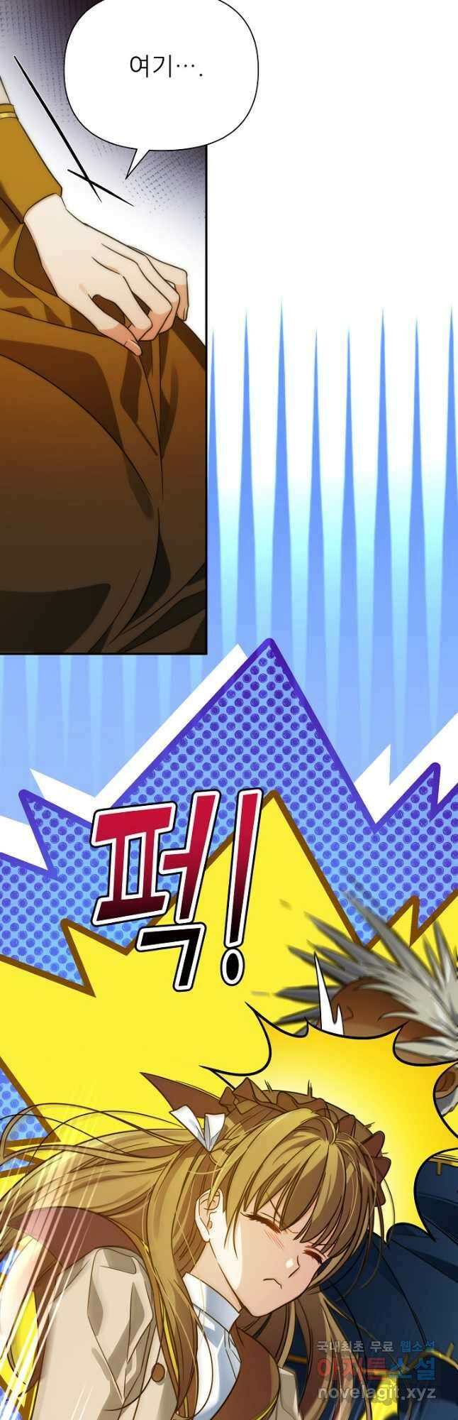 처음부터 여기 있었는데요 72화 8