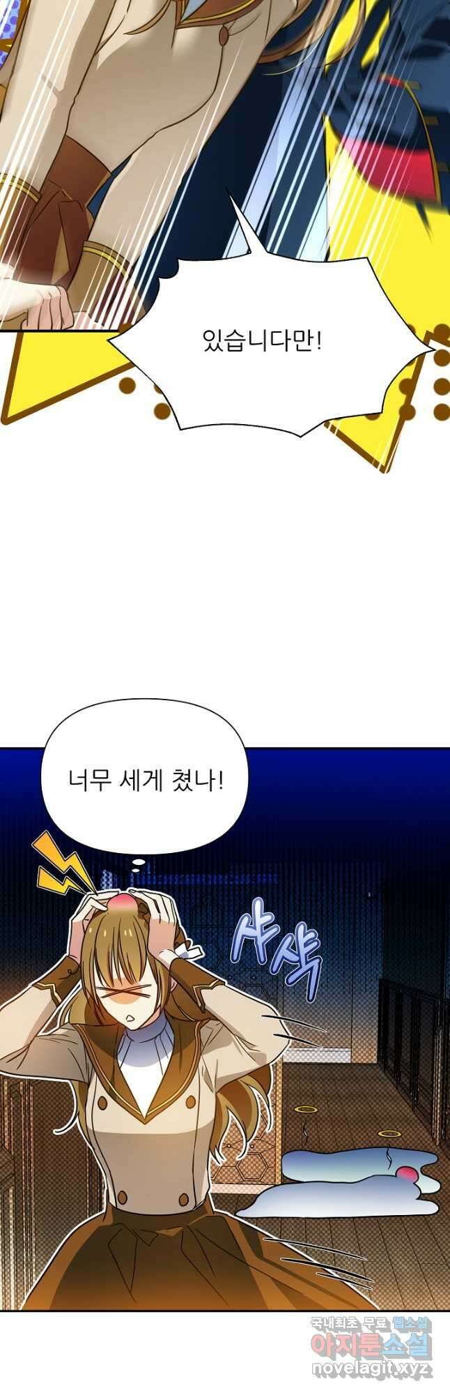 처음부터 여기 있었는데요 72화 9