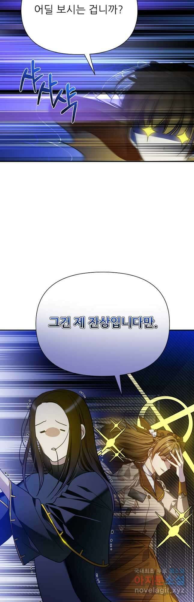 처음부터 여기 있었는데요 72화 11