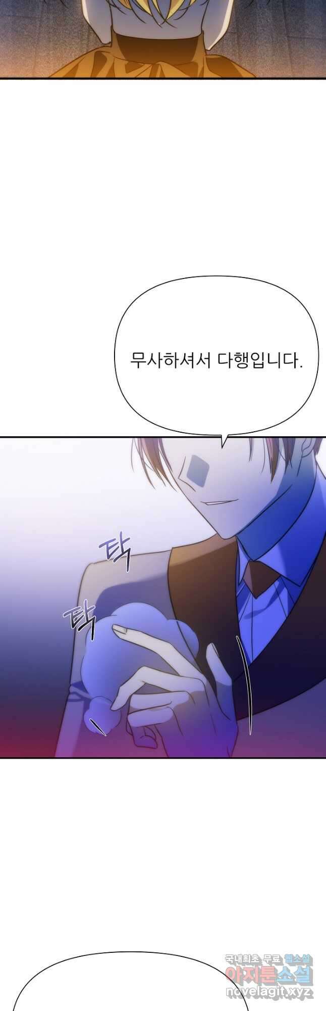 처음부터 여기 있었는데요 72화 22