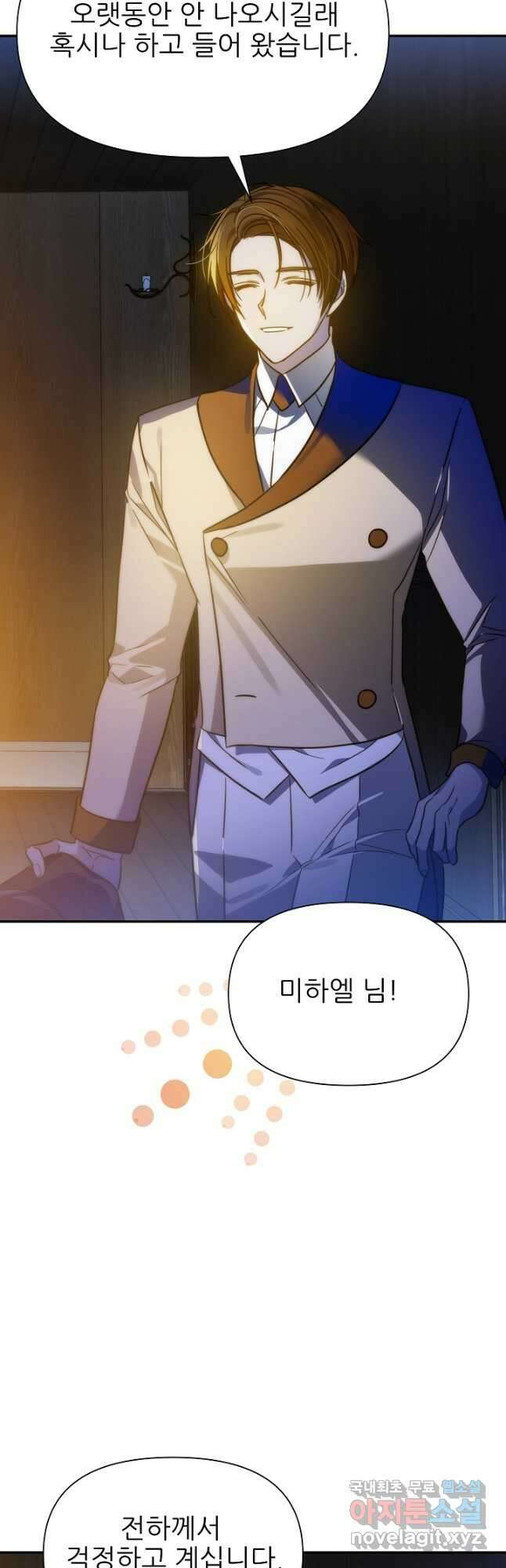 처음부터 여기 있었는데요 72화 23