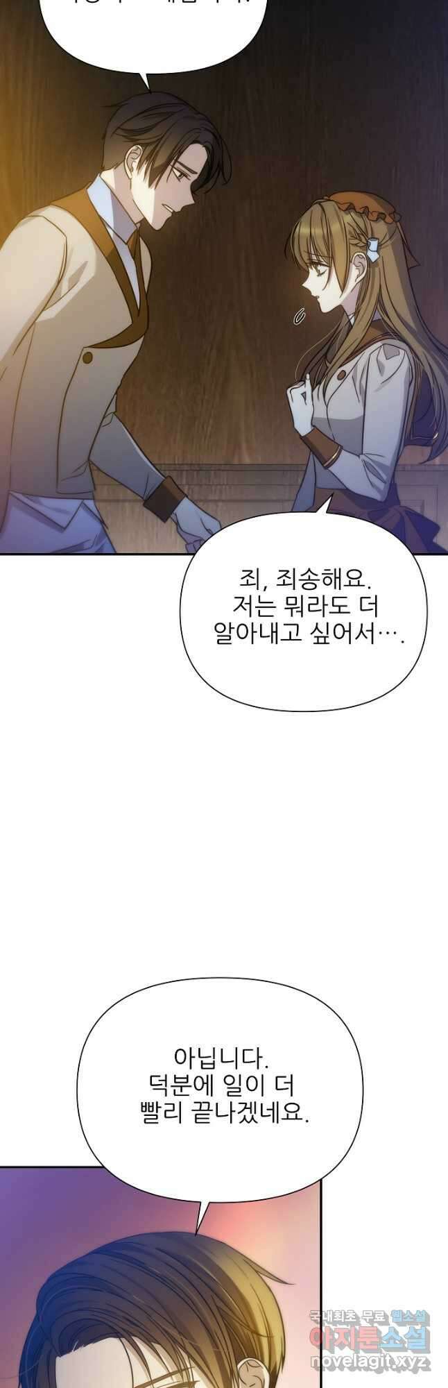 처음부터 여기 있었는데요 72화 24