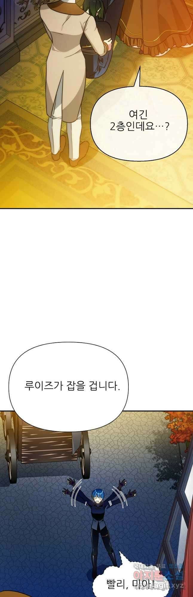 처음부터 여기 있었는데요 72화 28