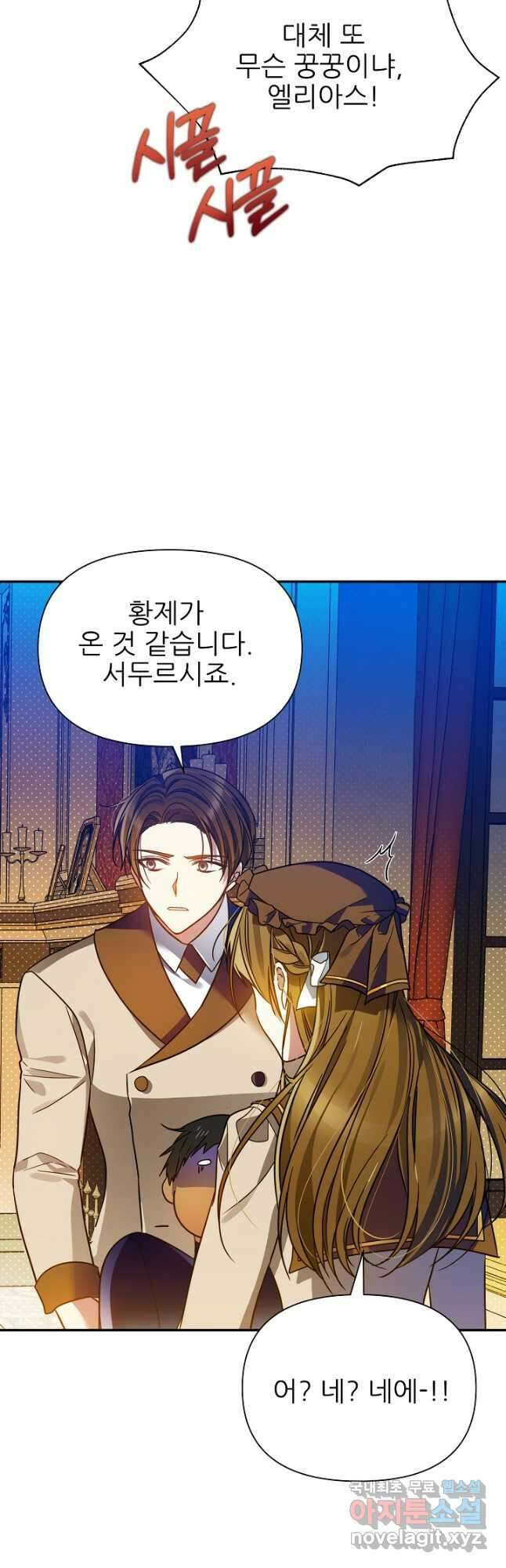 처음부터 여기 있었는데요 72화 32