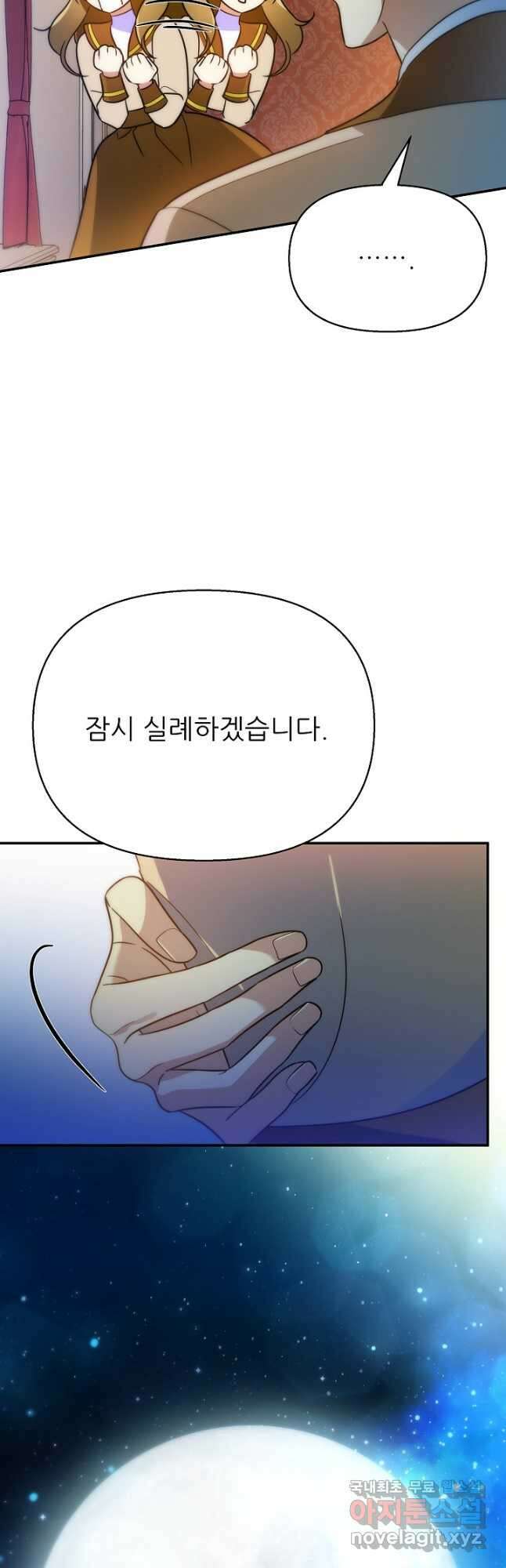 처음부터 여기 있었는데요 72화 34