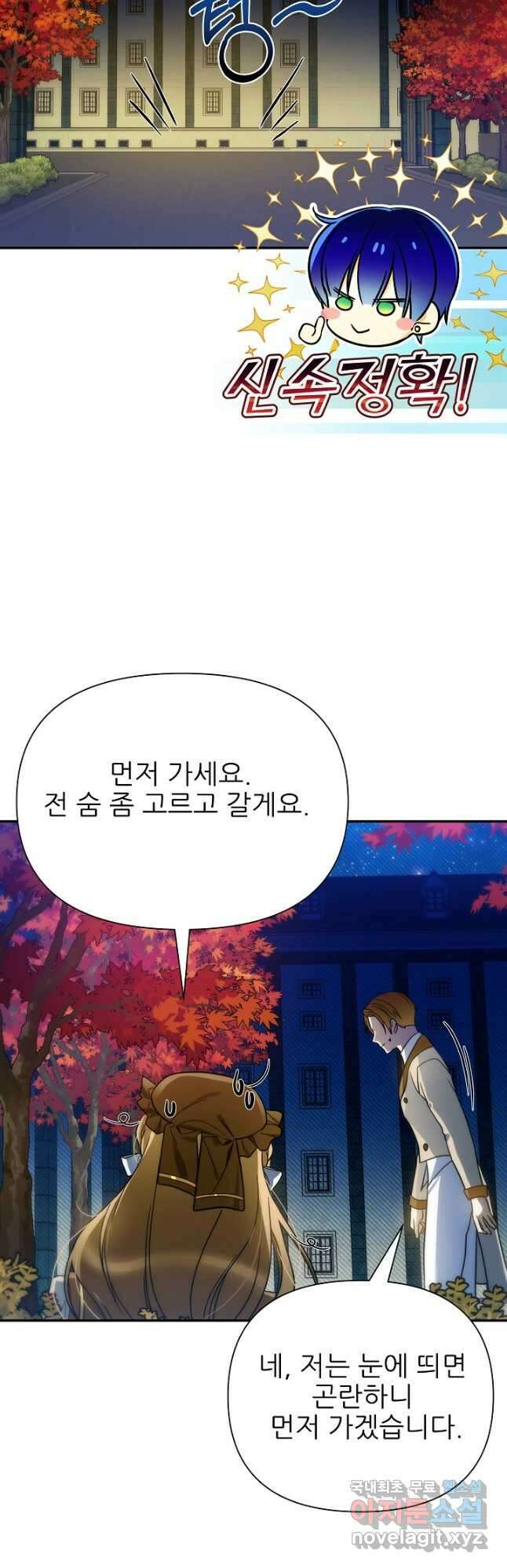 처음부터 여기 있었는데요 72화 39