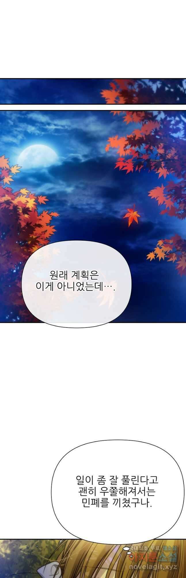 처음부터 여기 있었는데요 72화 40