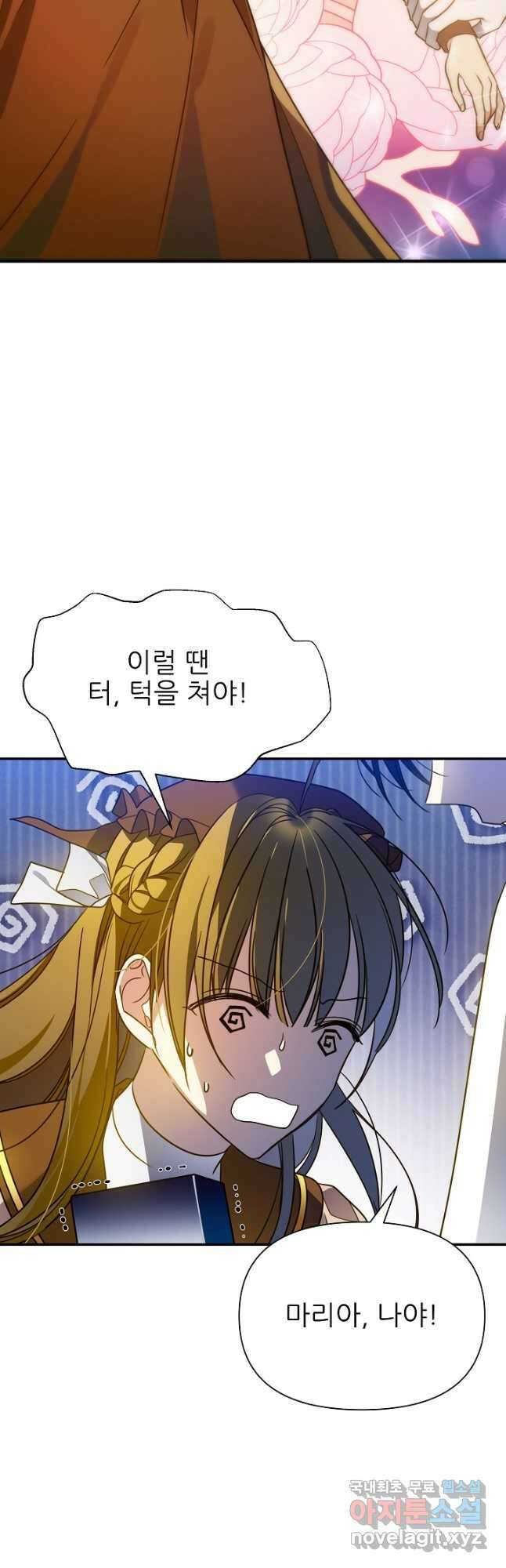 처음부터 여기 있었는데요 72화 43