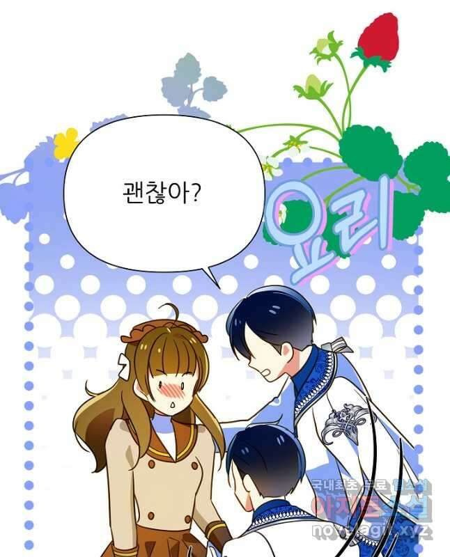 처음부터 여기 있었는데요 72화 45