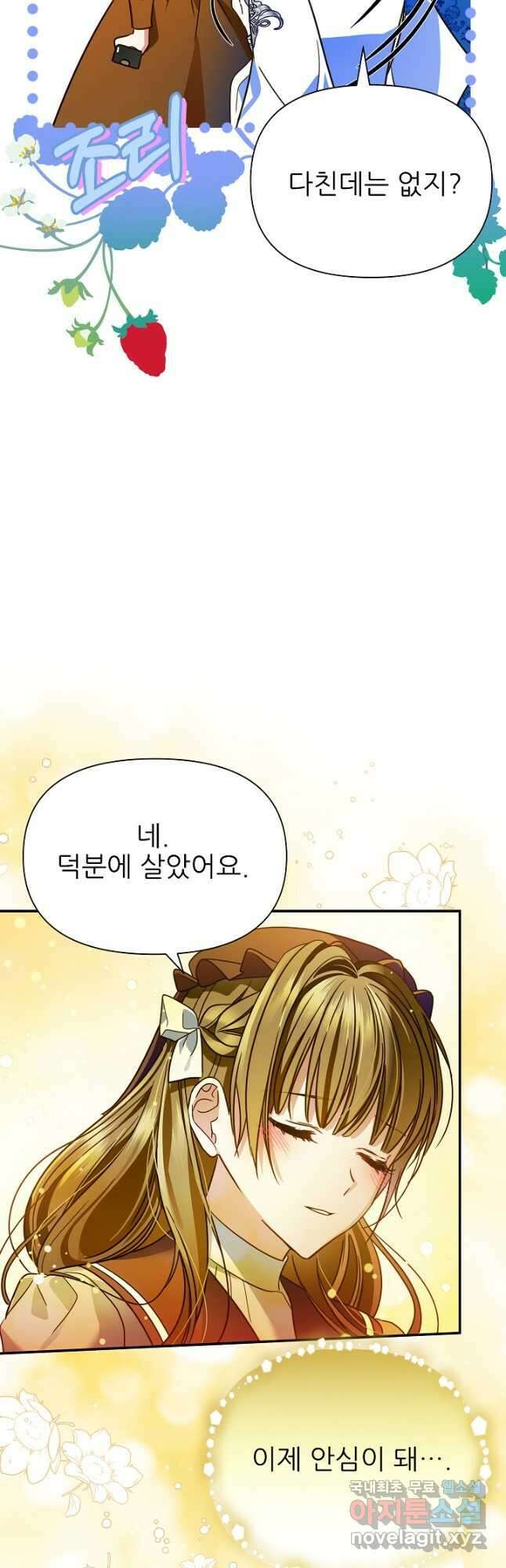 처음부터 여기 있었는데요 72화 46