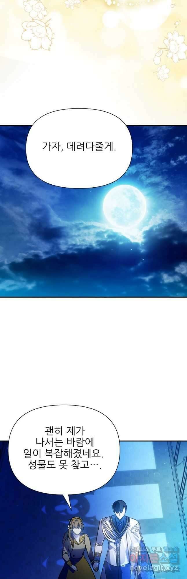 처음부터 여기 있었는데요 72화 47