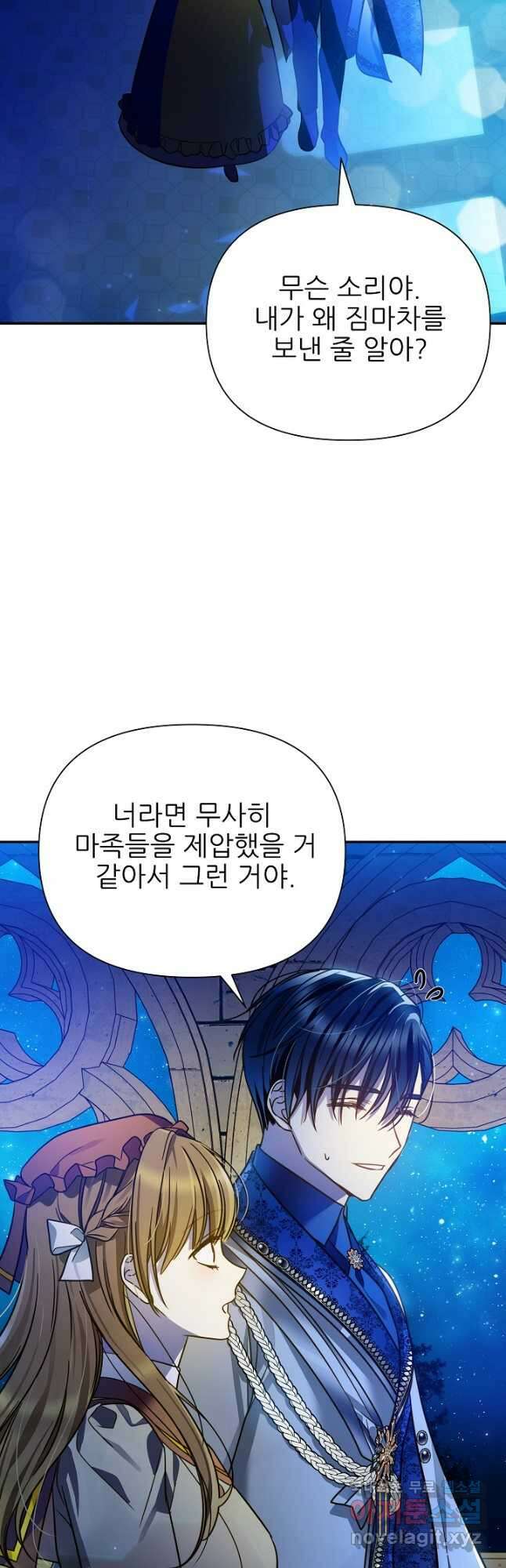 처음부터 여기 있었는데요 72화 48