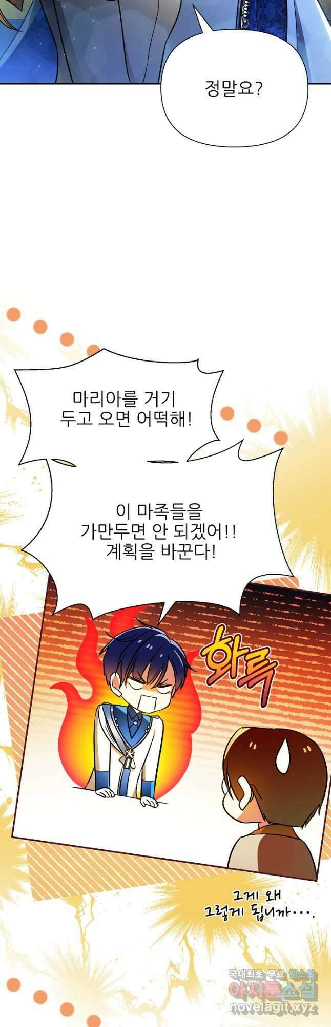 처음부터 여기 있었는데요 72화 49