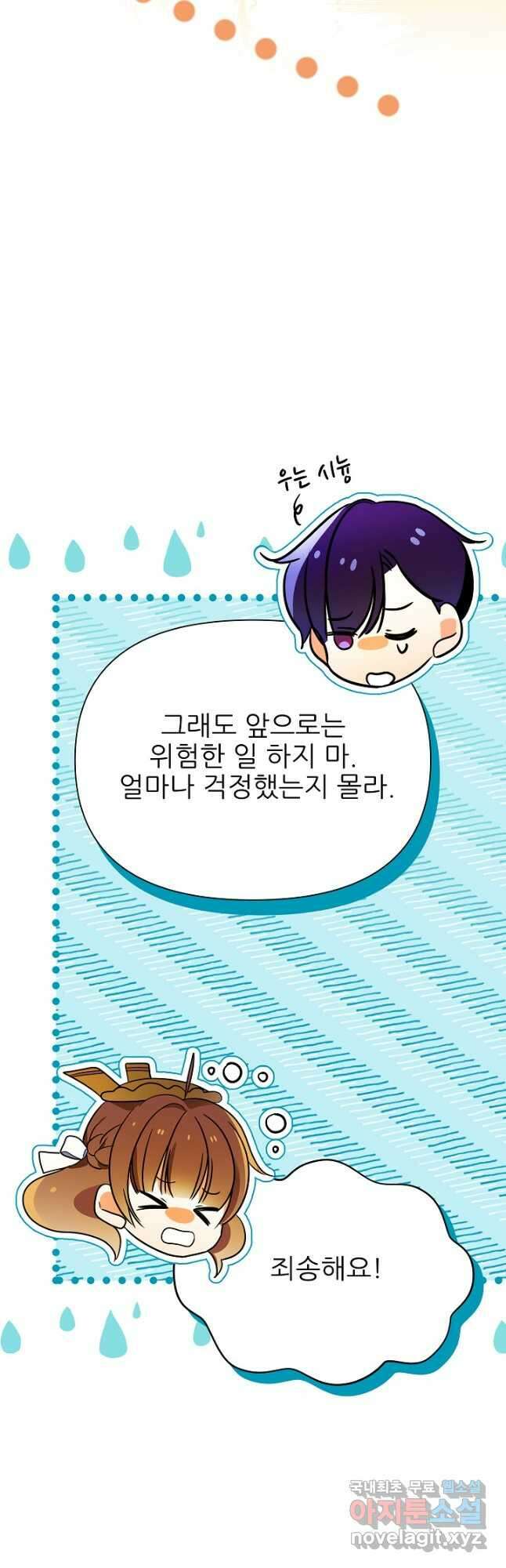 처음부터 여기 있었는데요 72화 50
