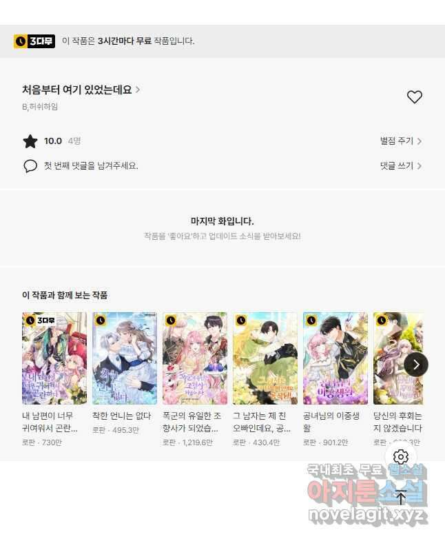 처음부터 여기 있었는데요 72화 53