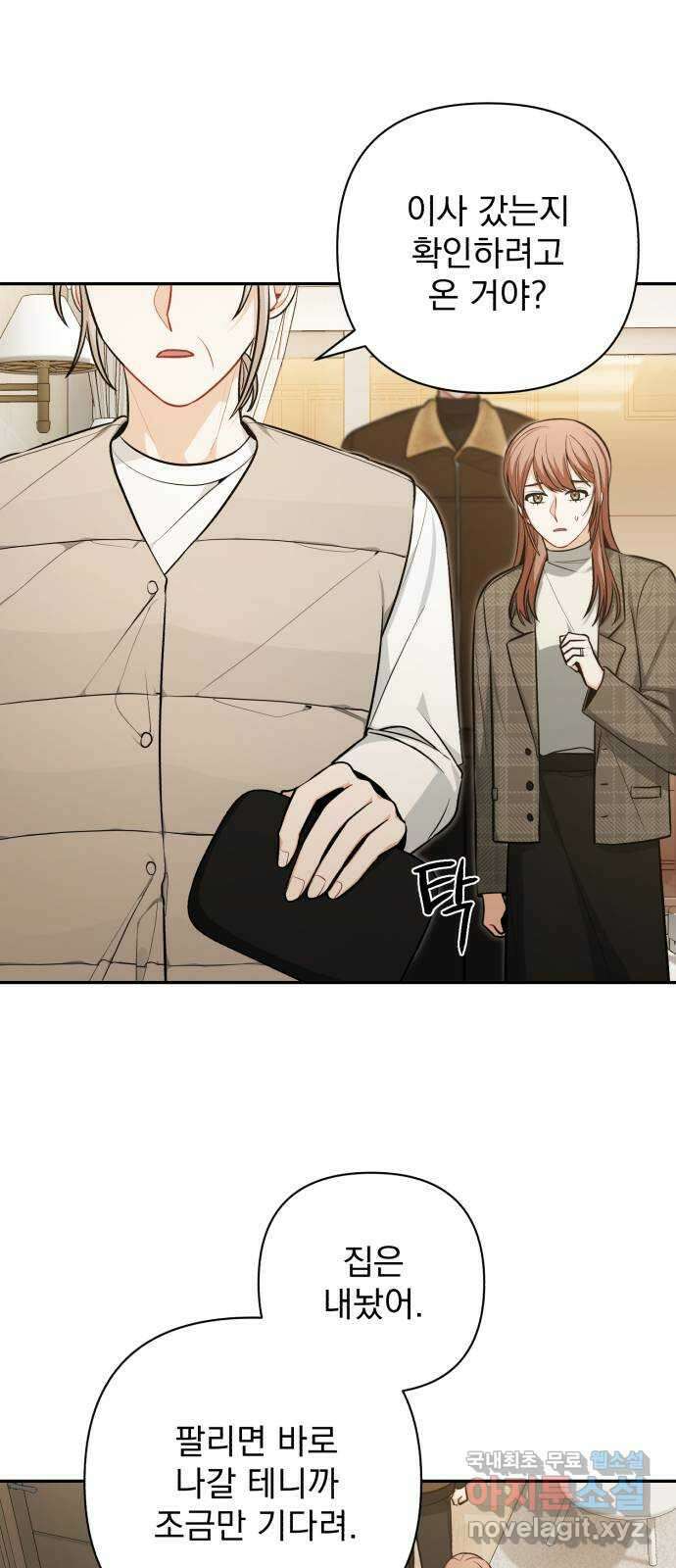 나만의 고막남친 57화 오늘 같은 날 1