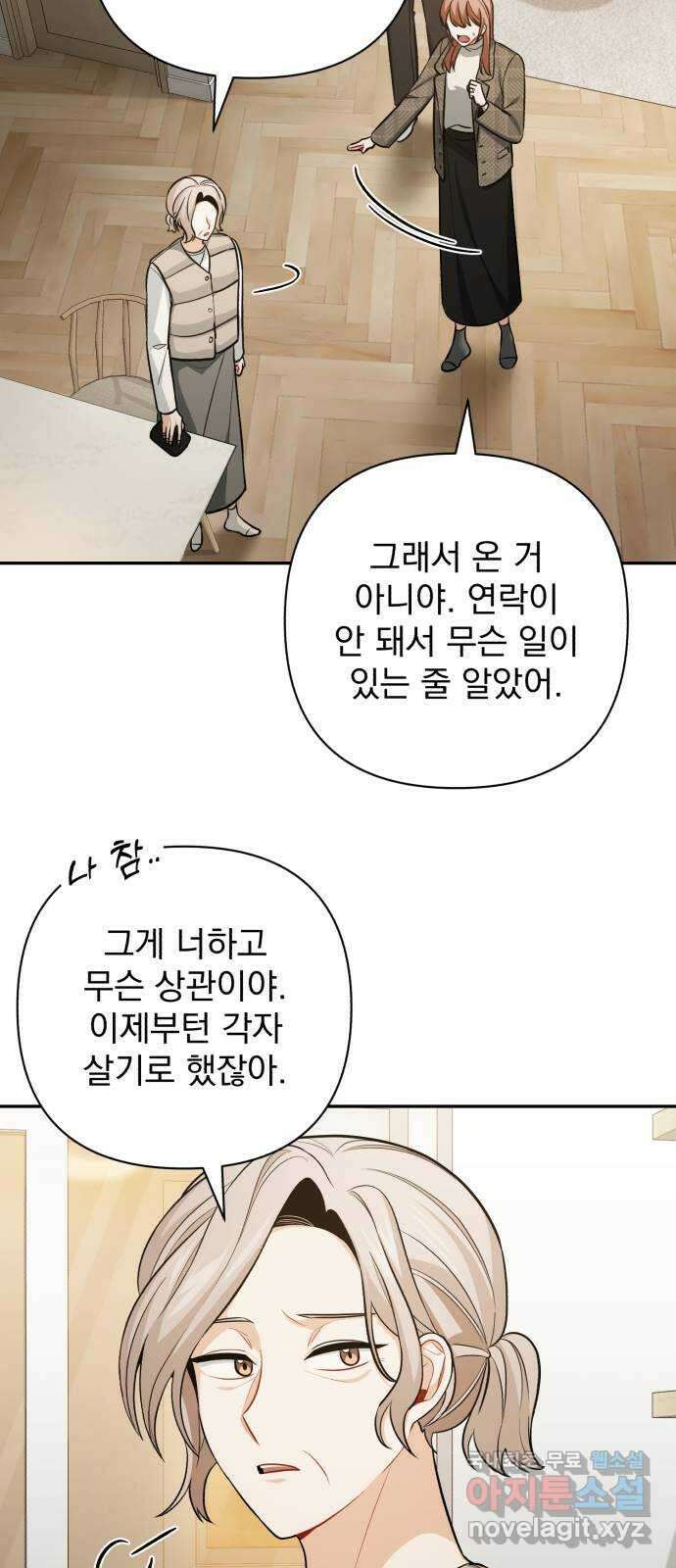 나만의 고막남친 57화 오늘 같은 날 2
