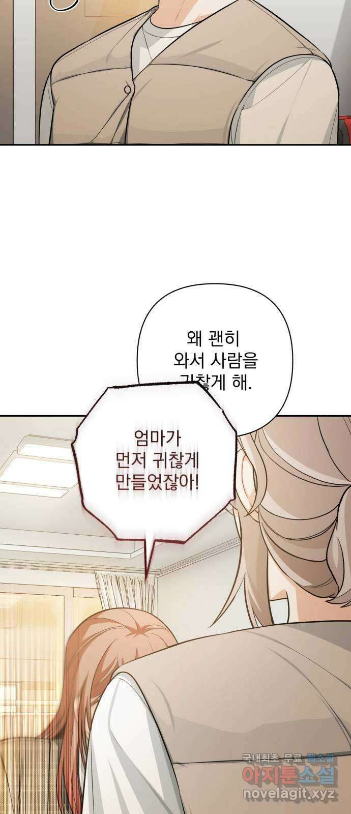 나만의 고막남친 57화 오늘 같은 날 3